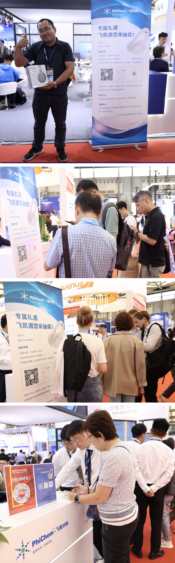 盛况回顾｜永信贵宾会材料参展SEMICON China